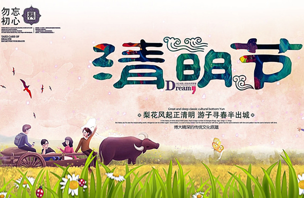 天地心網絡2017年度清明節(jié)假期工作安排通知