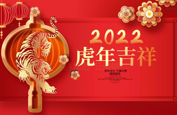 2022年度外貿云-天地心網絡春節假期安排通知