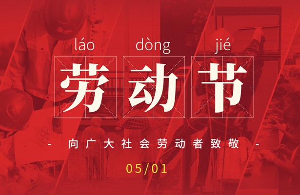 2023年度天地心網(wǎng)絡五一假期安排如下