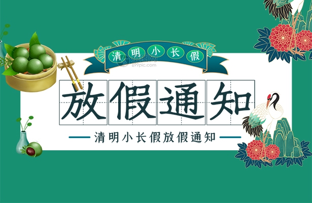 天地心網(wǎng)絡2024年度清明假期安排