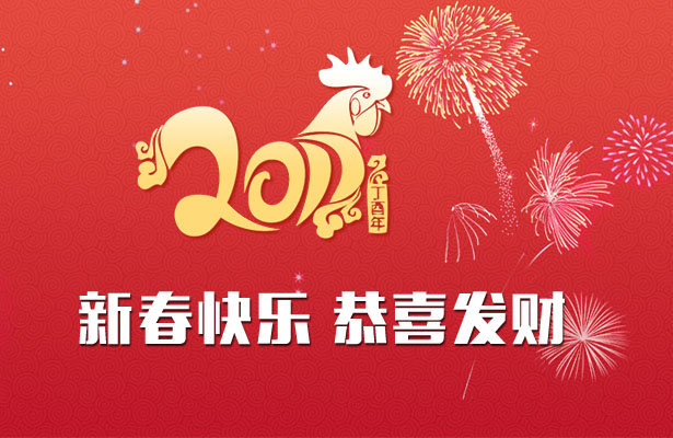 深圳品牌網絡公司天地心2017年度春節(jié)假期通知