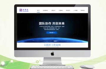 信聯控建設工程有限公司