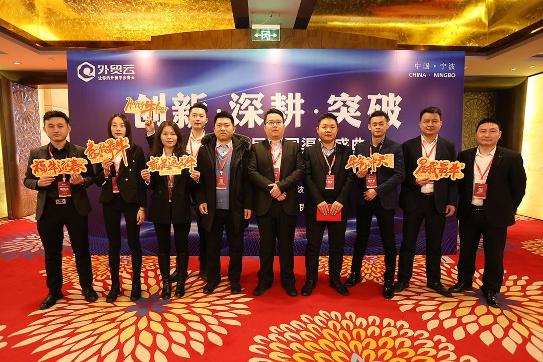外貿(mào)云深圳運營中心參會團隊
