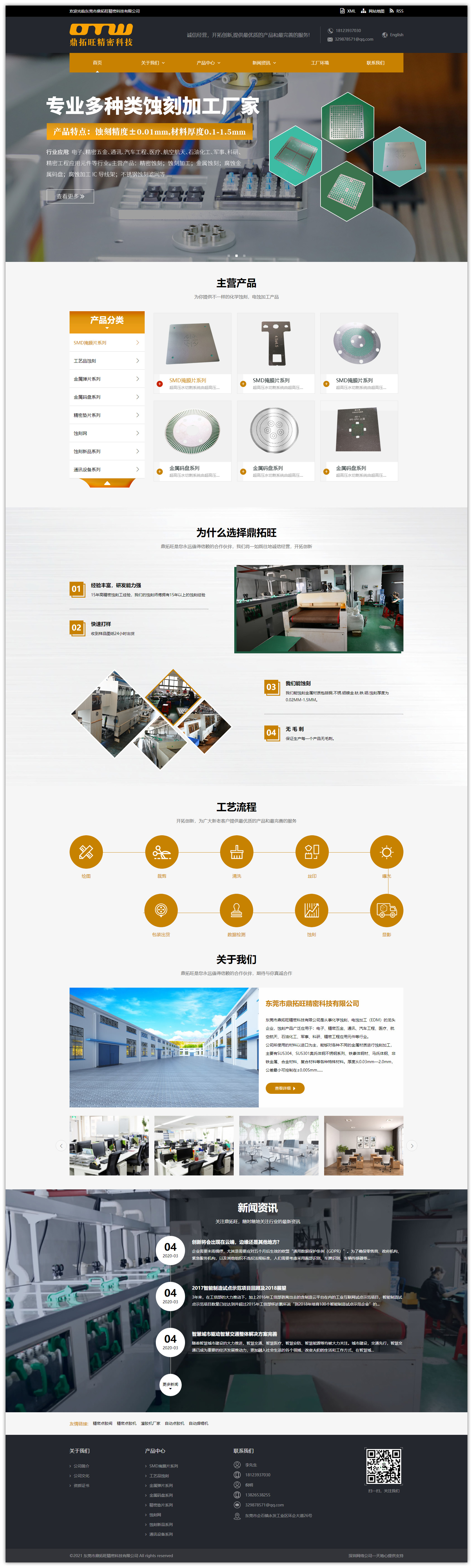 蝕刻企業(yè)網(wǎng)站建設(shè)_開發(fā)制作優(yōu)化推廣_天地心網(wǎng)絡(luò)