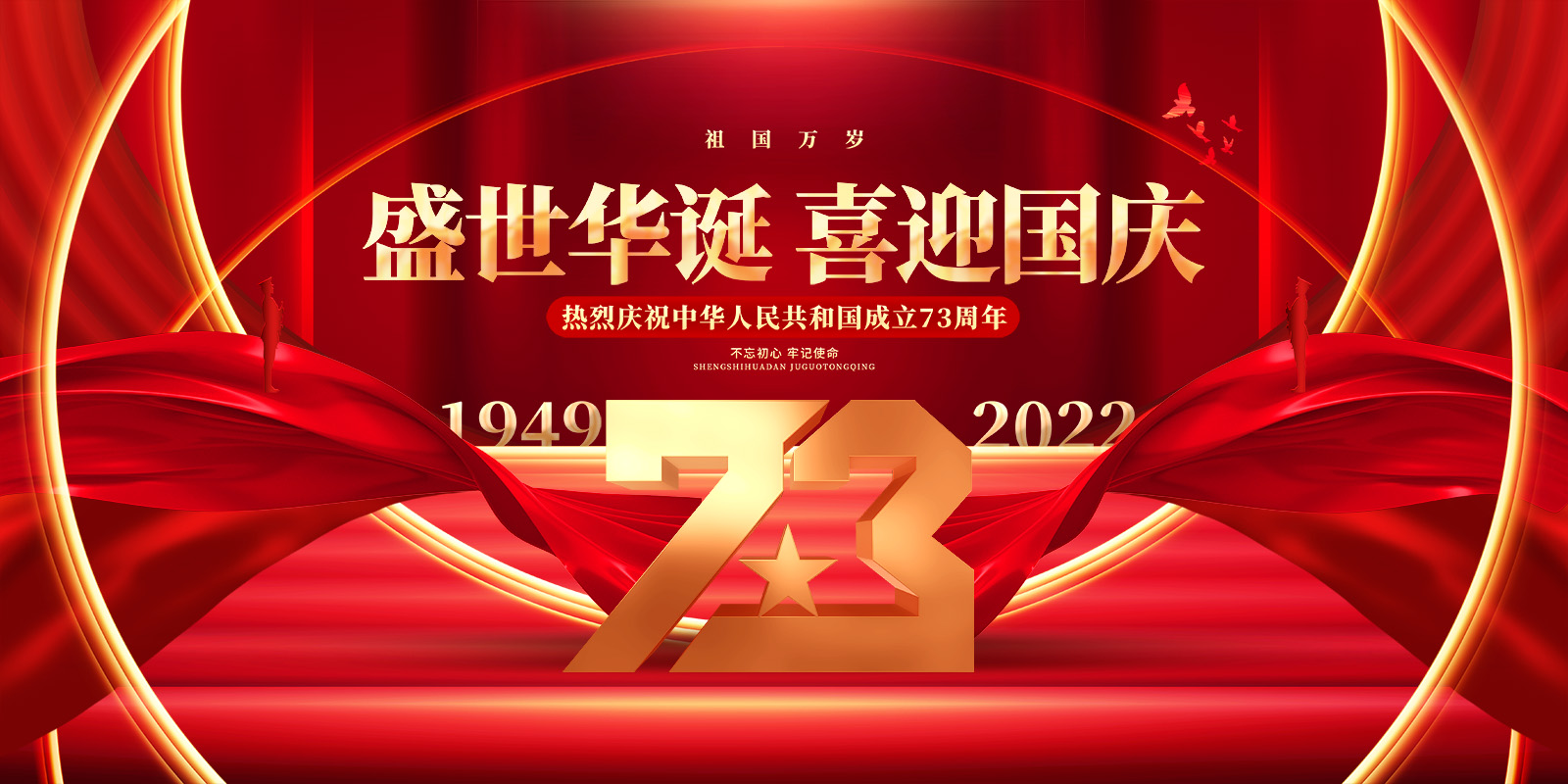 2022年國(guó)慶假期