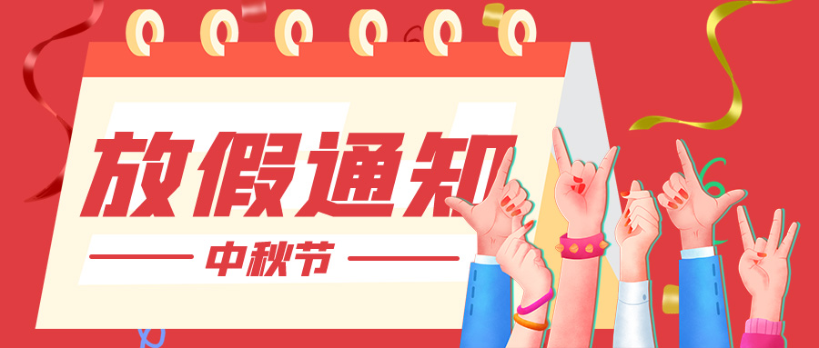 2022年網(wǎng)絡(luò)公司中秋節(jié)