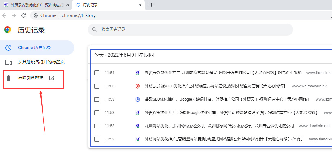 天地心網絡刪除谷歌瀏覽器刪除歷史記錄