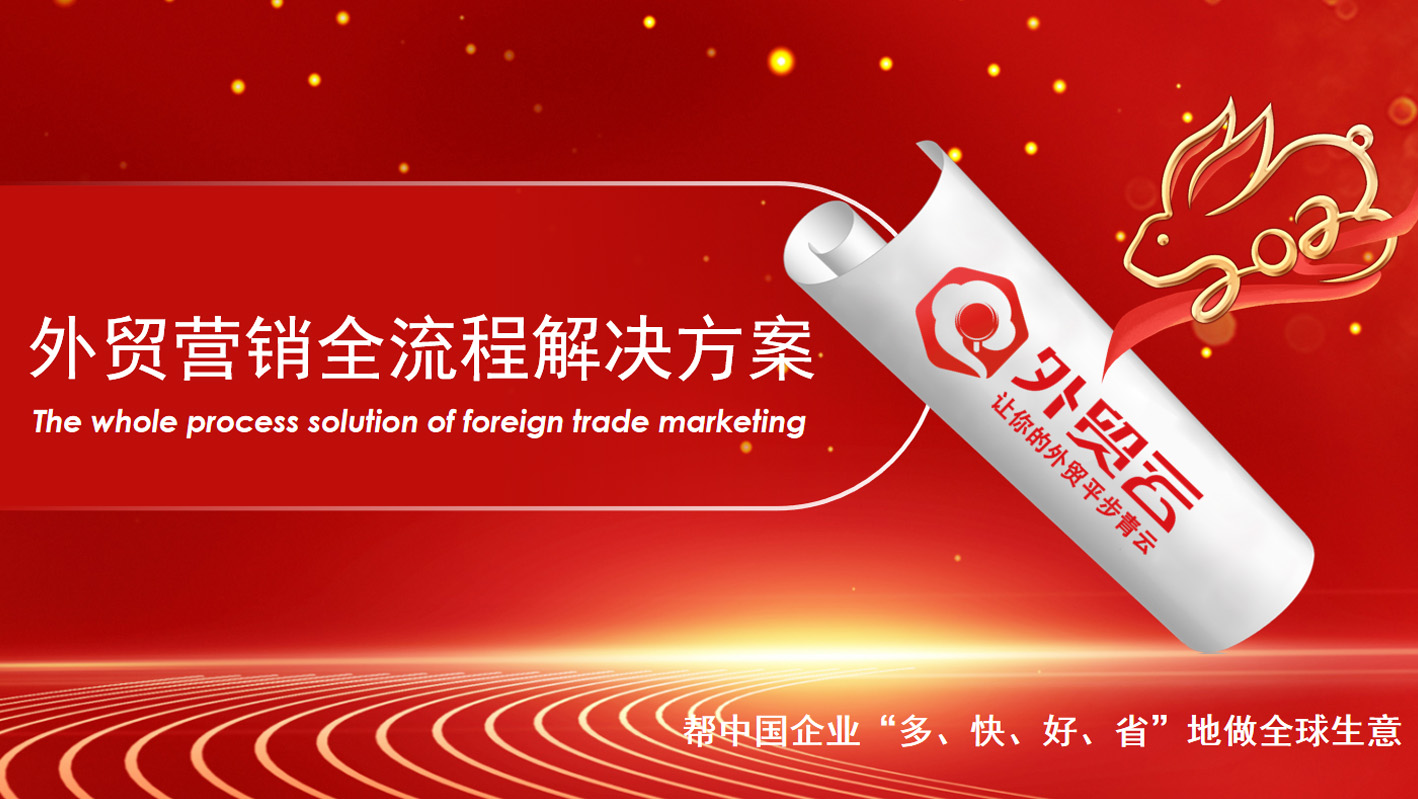 外貿(mào)云